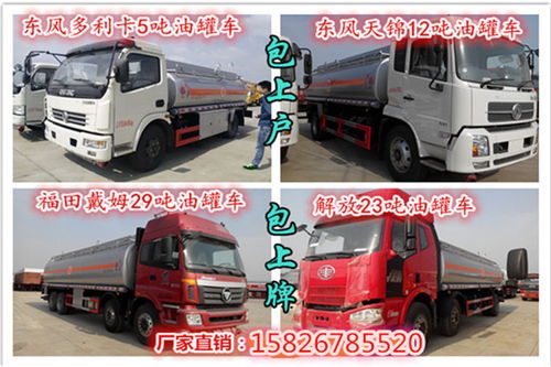 汕尾油罐車新價格表 全面解析與市場動態